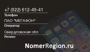 Кто звонил с 9226124941 - регион и оператор